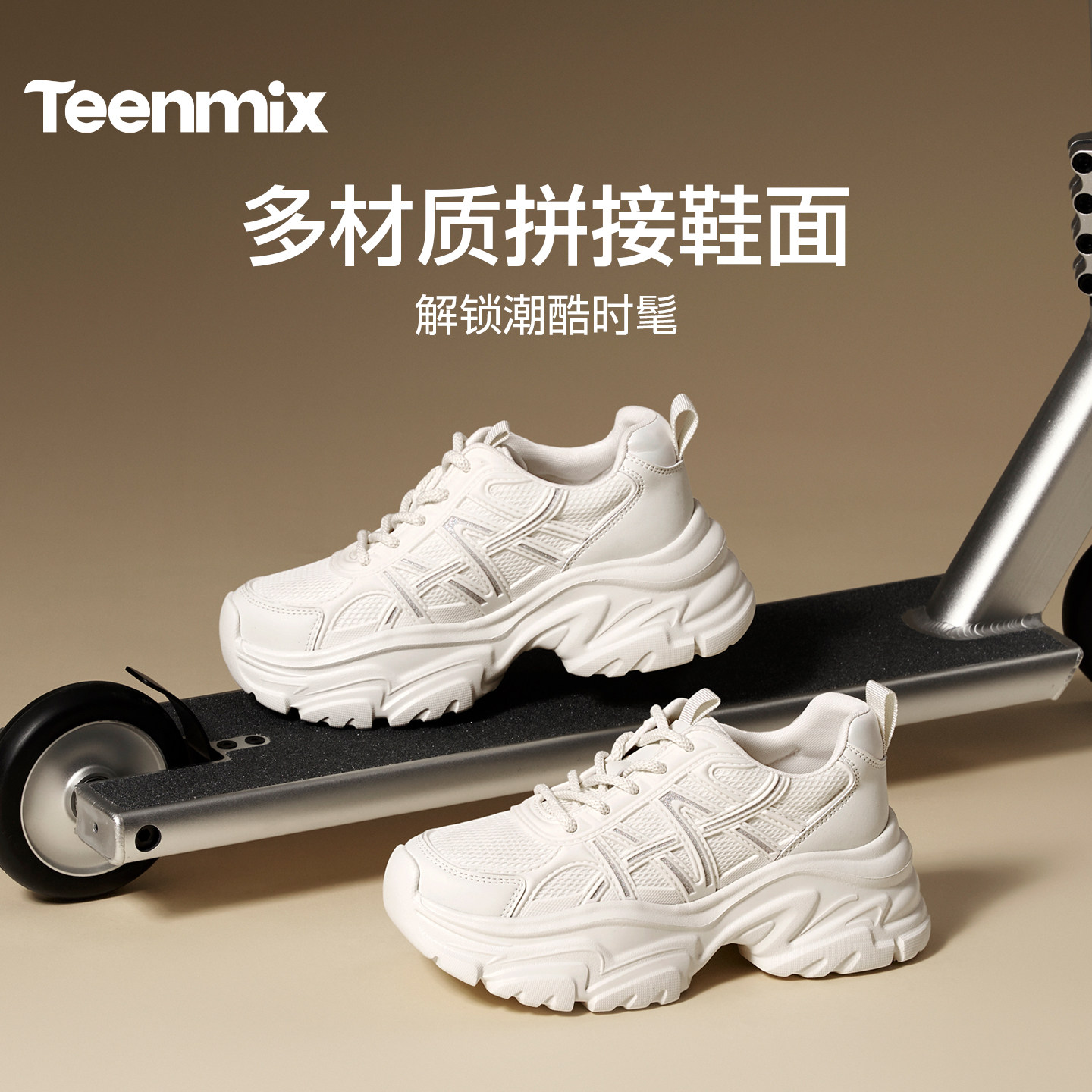 天美意厚底增高老爹鞋复古运动鞋女小白休闲鞋2026春新款BM531AM6,淘宝优惠券,粉丝福利购,淘宝优惠卷