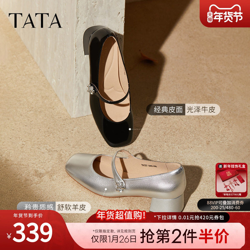 TATA他她女鞋银河梦境2025冬时尚单鞋百搭玛丽珍真皮鞋子7ACE7CQ5,淘宝优惠券,粉丝福利购,淘宝优惠卷