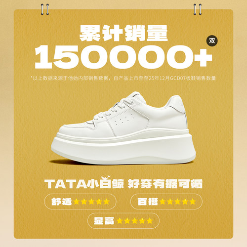 孙乐言同款TATA他她小白鲸厚底休闲板鞋女增高小白鞋子GCD07AM6 - 图3