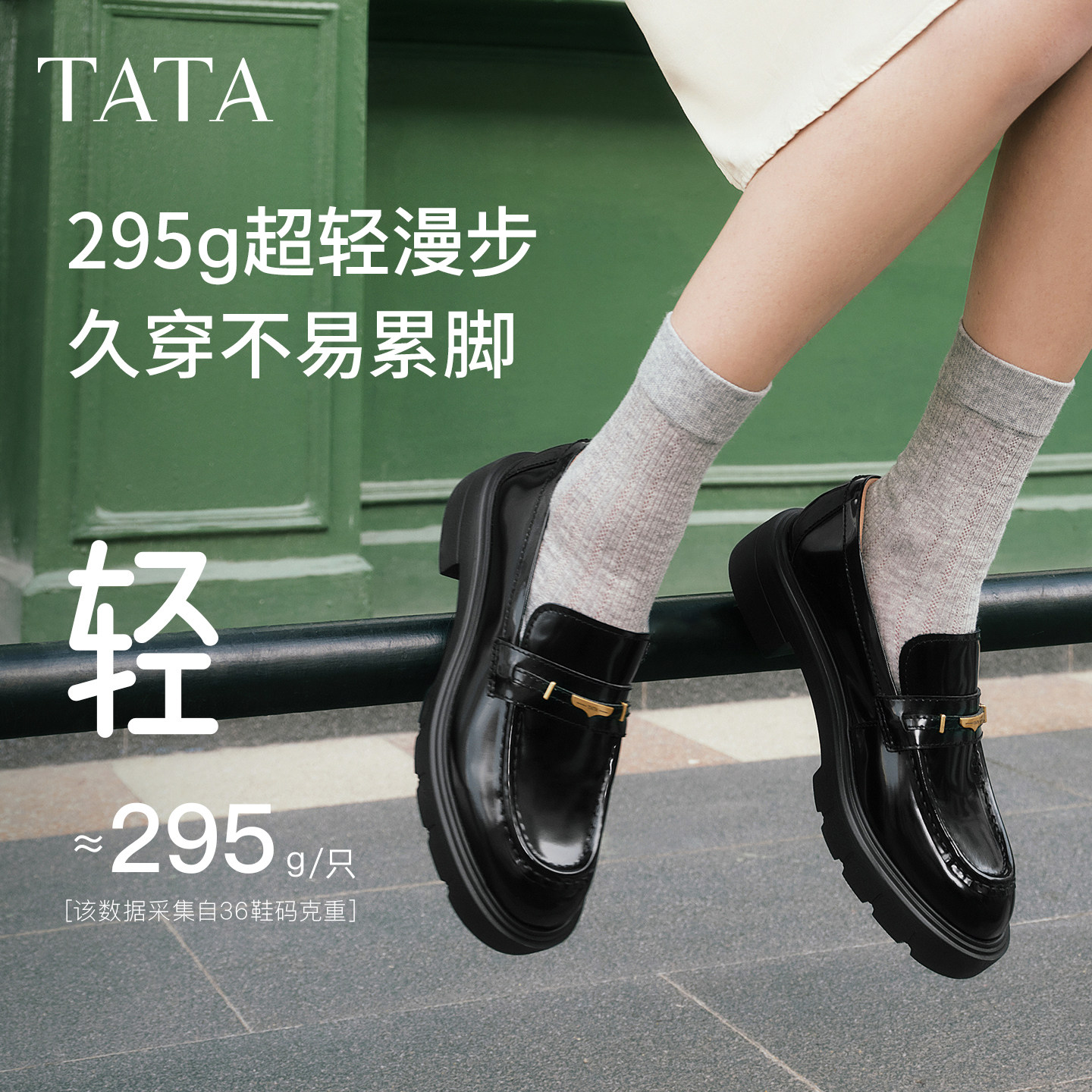 余茵同款TATA他她魔法侦探厚底乐福鞋女英伦风黑色小皮鞋7LC20AA6,淘宝优惠券,粉丝福利购,淘宝优惠卷