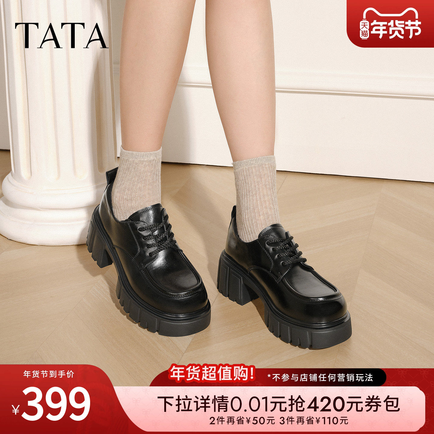 TATA他她乐福鞋女新款加绒增高鞋子牛津鞋通勤单鞋小皮鞋CHY05CM5,淘宝优惠券,粉丝福利购,淘宝优惠卷