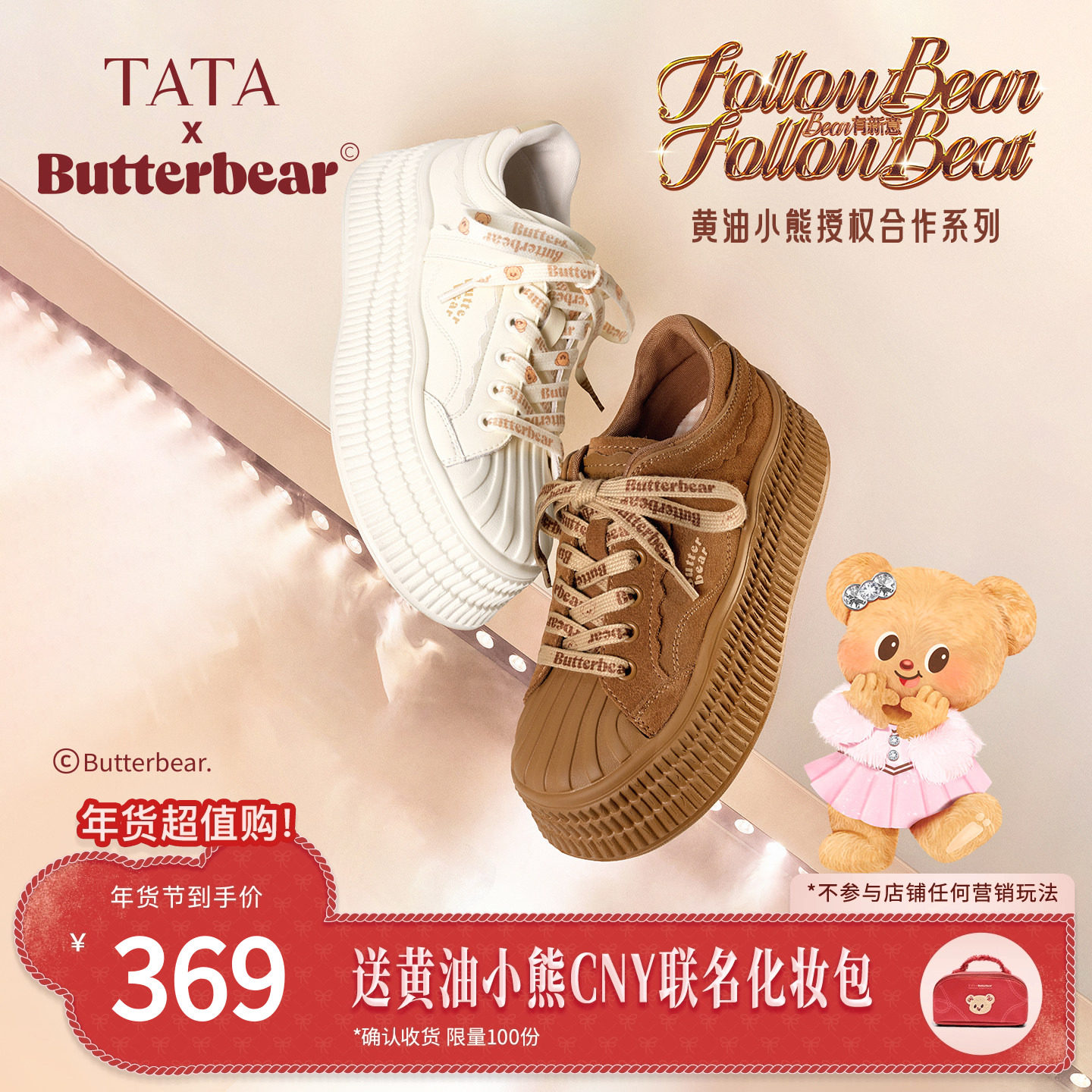 TATA他她黄油小熊联名女鞋2025年新款运动板鞋加绒鞋子GXV01CM5,淘宝优惠券,粉丝福利购,淘宝优惠卷