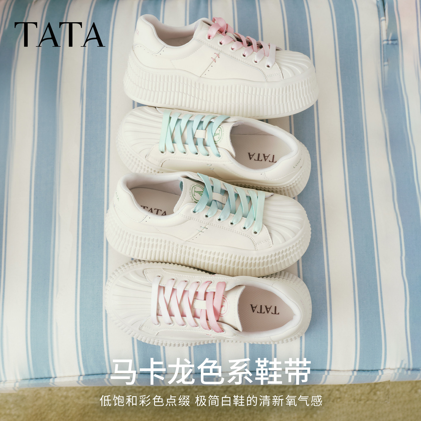 TATA他她女鞋2026春季新款厚底小白鞋休闲鞋百搭增高板鞋GNG04AM6,淘宝优惠券,粉丝福利购,淘宝优惠卷
