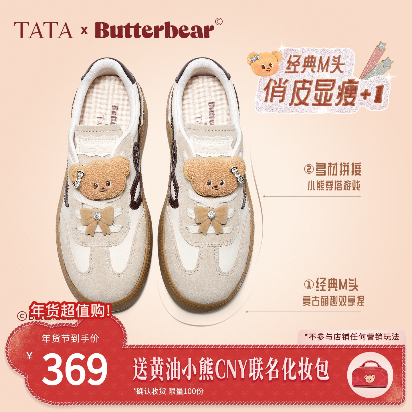 TATA他她黄油小熊联名加绒德训鞋2025新款运动休闲板鞋GXY01CM5,淘宝优惠券,粉丝福利购,淘宝优惠卷