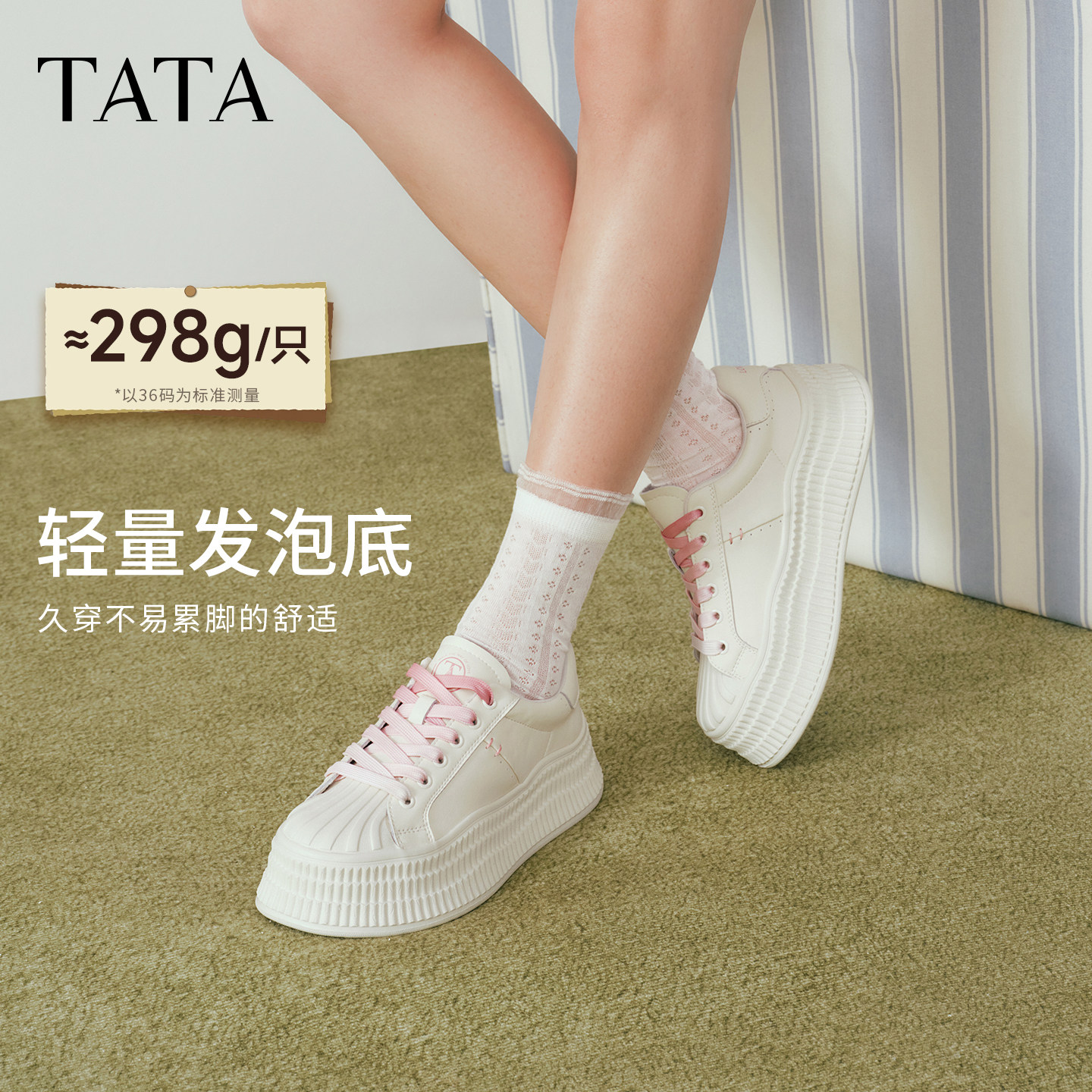 TATA他她女鞋2026春季新款厚底小白鞋休闲鞋百搭增高板鞋GNG04AM6,淘宝优惠券,粉丝福利购,淘宝优惠卷