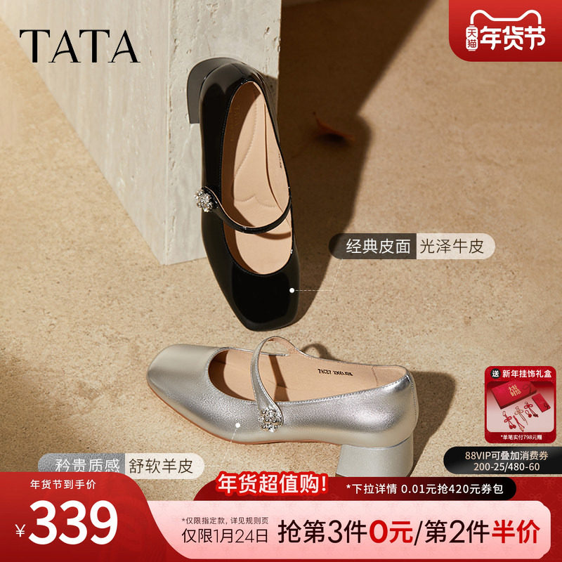 TATA他她女鞋银河梦境2025冬时尚单鞋百搭玛丽珍真皮鞋子7ACE7CQ5,淘宝优惠券,粉丝福利购,淘宝优惠卷