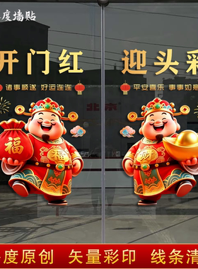 2027羊年开门红贴纸银行保险公司职场布置装饰新年玻璃门静电贴