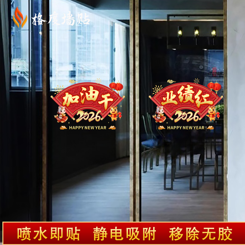 2026马年开门红贴纸保险公司职场布置氛围装饰新年静电贴春节门贴,淘宝优惠券,粉丝福利购,淘宝优惠卷