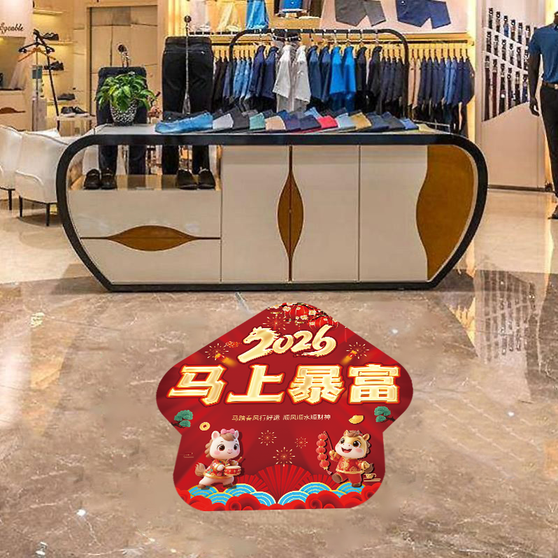 2026开门红地贴银行保险公司职场布置装饰马年新年自粘贴纸贴画,淘宝优惠券,粉丝福利购,淘宝优惠卷