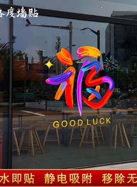 开门红贴纸保险公司职场布置装饰静电贴乔迁店庆春节新年玻璃门贴