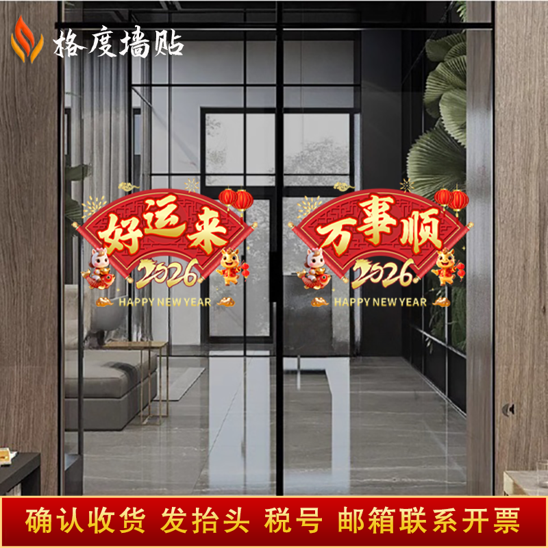 2026马年开门红贴纸保险公司职场布置氛围装饰新年静电贴春节门贴,淘宝优惠券,粉丝福利购,淘宝优惠卷