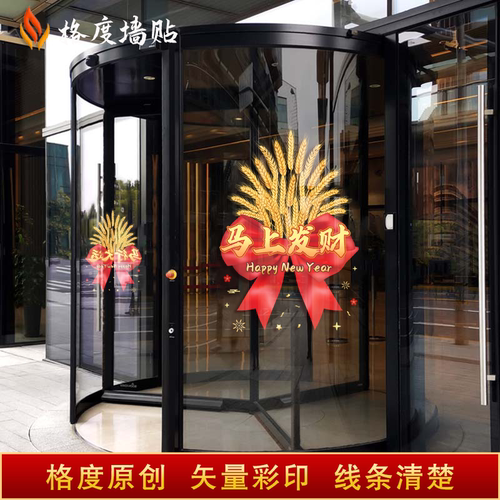 2026年马年开门红玻璃贴银行保险公司静电贴气氛装饰职场布置门贴 - 图0