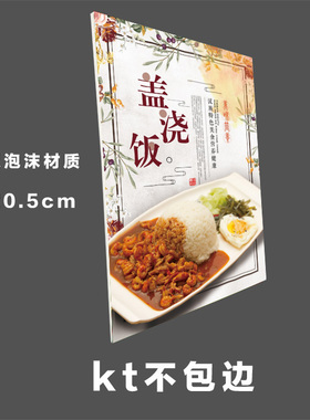 盖浇饭海报灯箱片背胶玻璃贴挂画