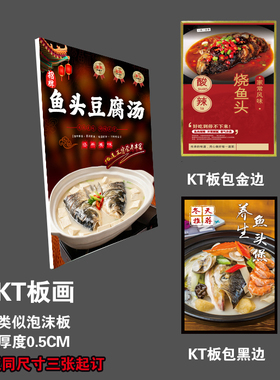鱼头豆腐高清防水自粘海报KT板