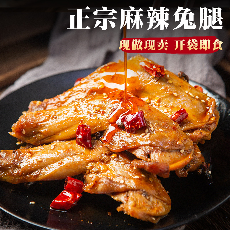 麻辣兔腿香辣兔肉四川美食小吃自贡特产兔头冷吃兔手撕兔美厨妈妈