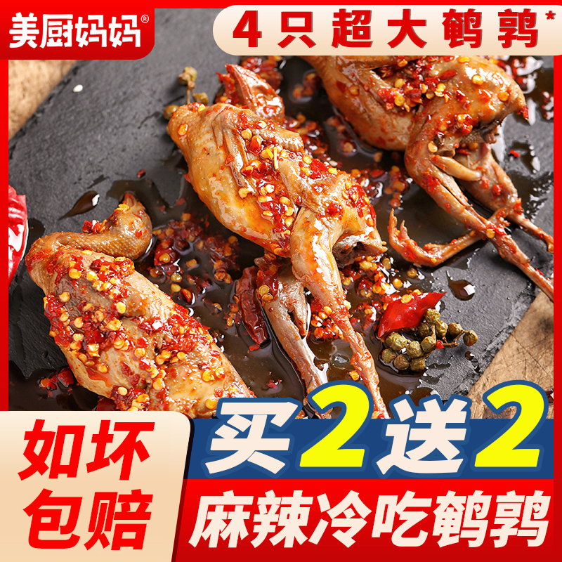 冷吃鹌鹑麻辣卤味香辣熟食四川美食网红零食小吃美厨妈妈非鹌鹑蛋