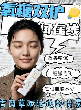 金木集团雪蘭草赋活喷雾逆龄水乳精华眼面颈霜正品微商美容院自用