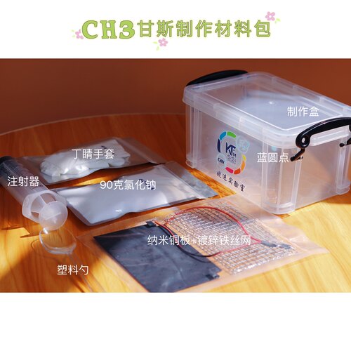 凯史科技全新升级二氧化碳CH3氧化铜氧化锌甘斯制作盒DIY套装gans - 图2