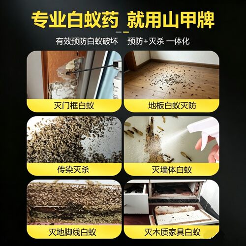 山甲牌白蚁药全窝家用端防治专用药粉喷剂除灭杀飞蚁蚂蚁药杀虫剂 - 图2