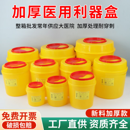医疗利器盒锐器盒加厚黄色圆方形垃圾桶诊所专用一次性针头废物盒 - 图1