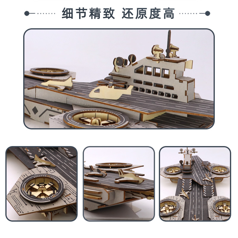 木质立体拼图空天航母军舰 儿童拼装益智diy航天飞机木制模型玩具,淘宝优惠券,粉丝福利购,淘宝优惠卷