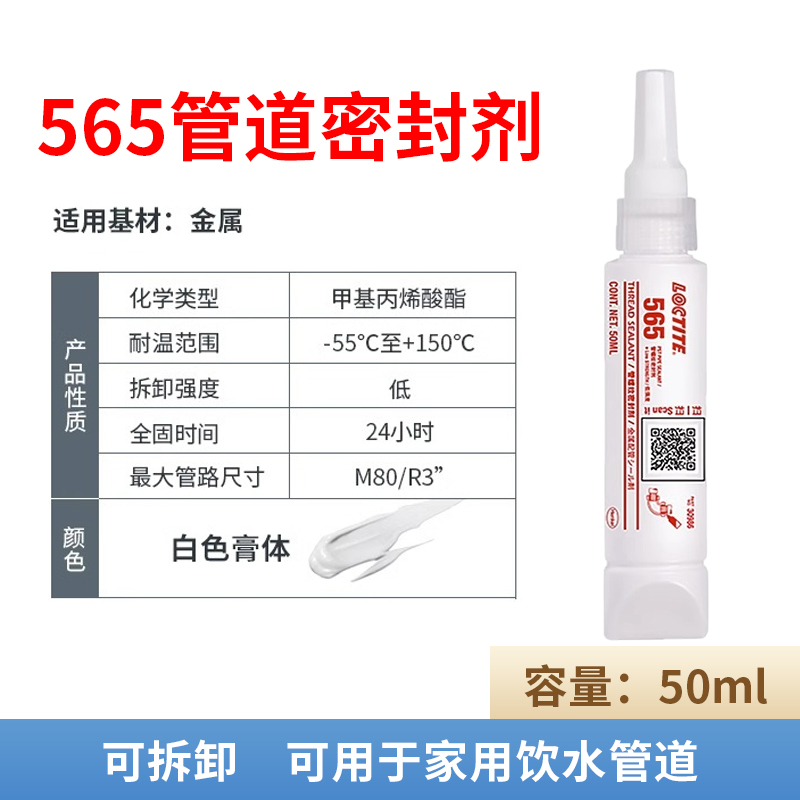 乐泰567胶水耐高温金属管道螺纹密封胶液态液体生料带565 577管子管路接头密封剂自来水龙头防漏水螺栓厌氧胶-图1