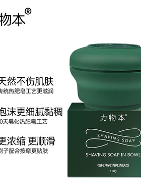 物本薄荷刮胡子套装清爽型