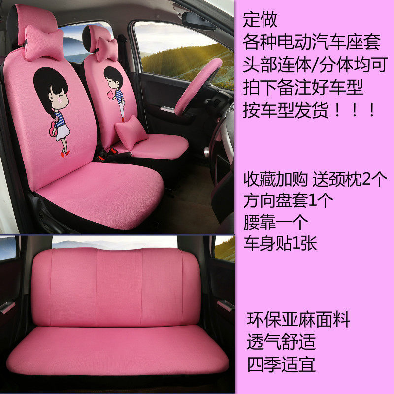 宗申金彭布丁爱玛A05小鸟明爵五羊琳琅牛电四轮电动汽车坐垫套