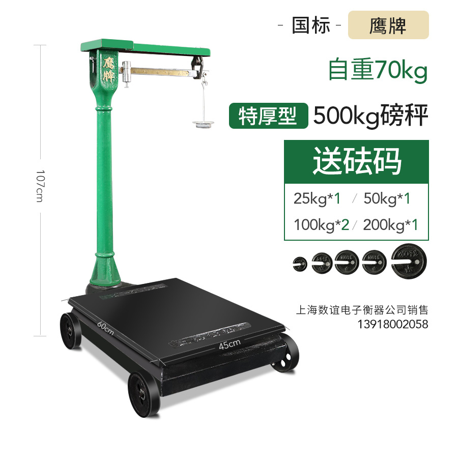 鹰牌老式磅秤200公斤500kg1000kg机械秤带秤砣2吨秤电子铁称台秤