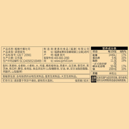 味出道黑麦全麦代餐面包整箱低0无糖精卡脂肪早餐粗粮吐司零食品 - 图1