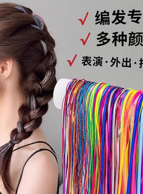 彩色编发绳脏脏辫头绳女扎头发发绳头发丝带街舞绑发辫子头饰