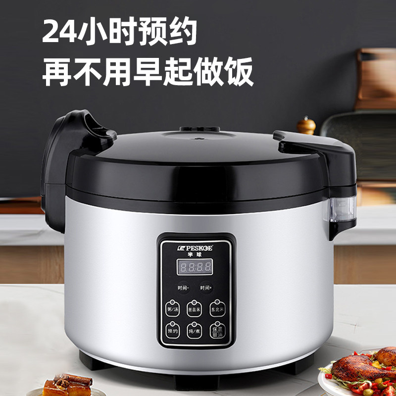 半球牌智能商用电饭煲大容量食堂预约超大电饭锅10-20-30人多功能,淘宝优惠券,粉丝福利购,淘宝优惠卷