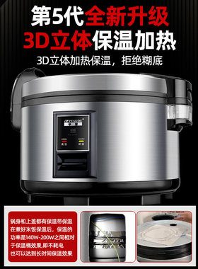 半球商用大容量电饭锅三维加热