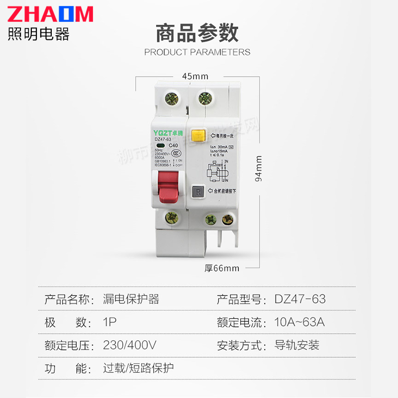 卓腾 空开带漏电DZ47LE-63 短路过载保护器漏电家用1P+N 漏保开关 - 图2