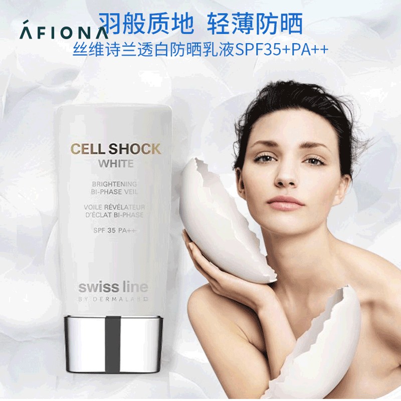 swiss line by dermalab保湿乳液 妍丽化妆品防晒霜