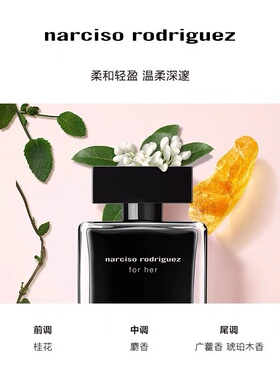纳西索罗德里格斯forher香水