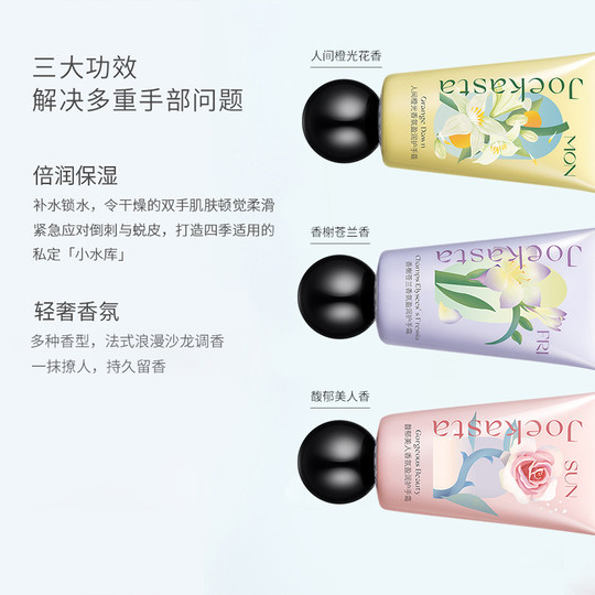 【会员首单价】祖卡丝达护手霜馥郁美人滋润清爽持久留香小支50ml