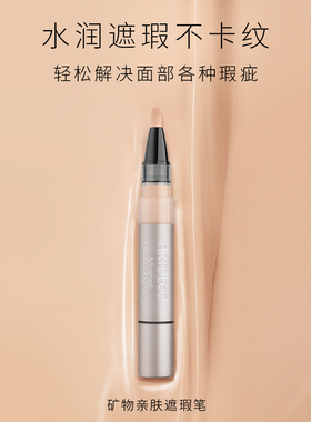 ARTDECO雅蔻矿物亲肤遮瑕脸部