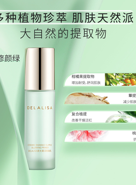 DELALISA瓷光柔润隔离乳