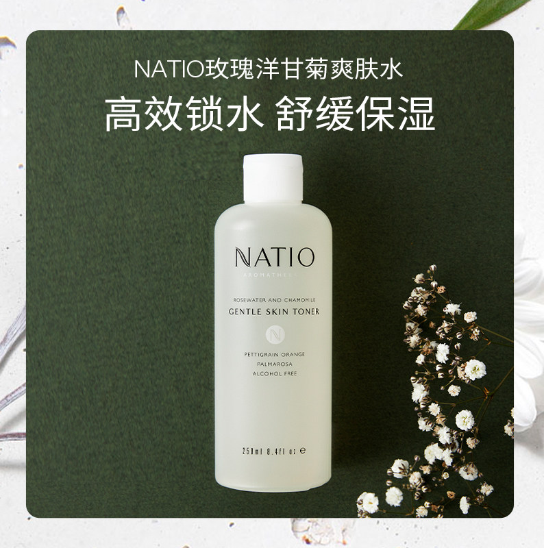 natio娜迪奥洋甘菊玫瑰温和爽肤水 natio海外化妆水/爽肤水
