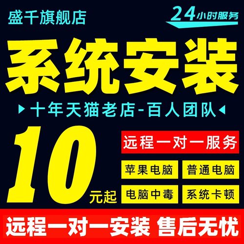 远程安装重装系统win7/10/11双系统电脑mac苹果笔记本虚拟机8维修 - 图2
