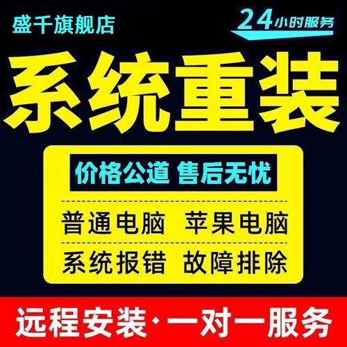 远程安装重装系统win7/10/11双系统电脑mac苹果笔记本虚拟机8维修 - 图3