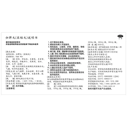 仲景 300 таблетки Guipi таблетки подлинный продукт, хорошая энергия, укрепление селезенки, удаляет сырость, питательную кровь, успокаивает разум, бревно