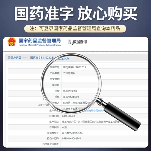 同仁堂 Liuwei Dihuang Таблетки Официальный флагманский магазин мужчина и женщины питают питательную и боль в спине, подлинные шесть ароматных таблеток Dihuang