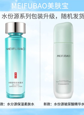 【买1送1】美肤宝水份源爽肤水