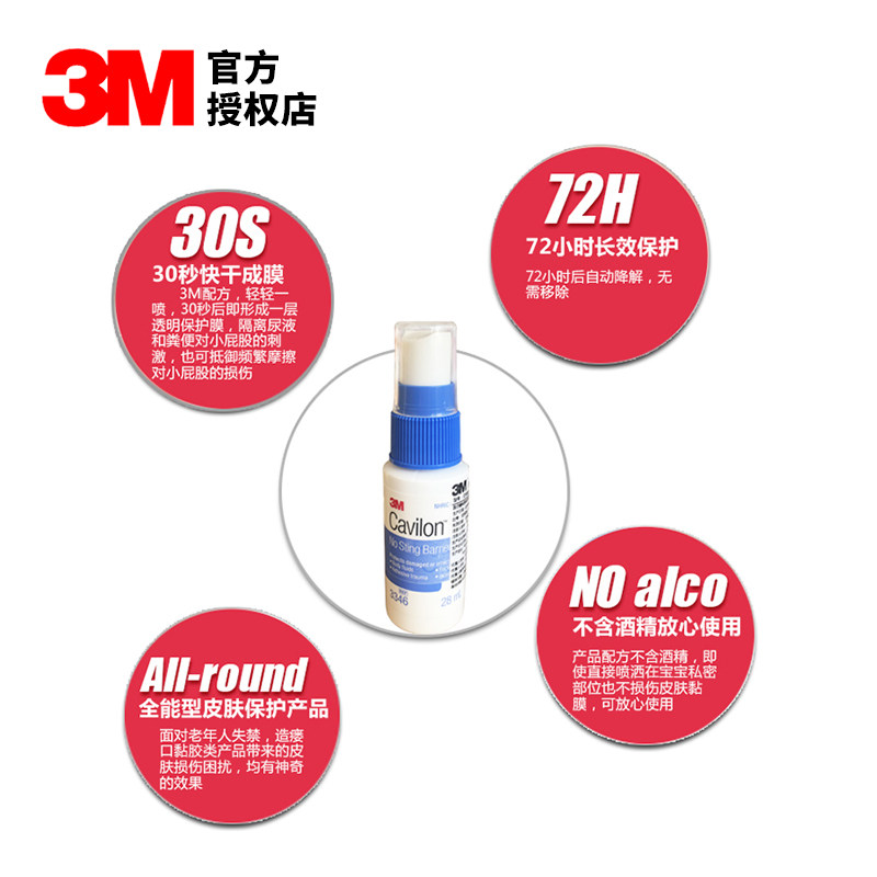 3m cavilon 3346e医用婴儿液体敷料 优思泰医疗器械伤口敷料