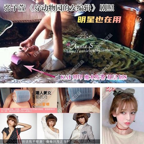 日本贝印卷发器塑料卷空气刘海卷神器懒人定型不伤发双层发卷筒棒 - 图0