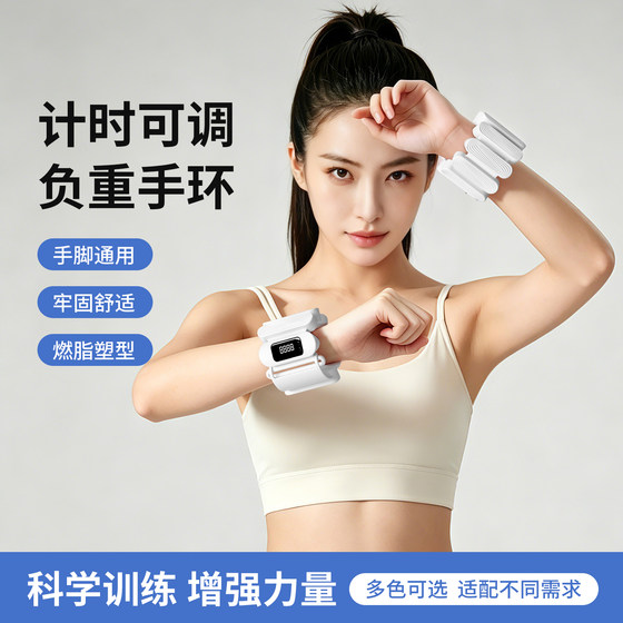 Sports weight-bearing bracelet, smart counting anklet, women's home arm muscle-building resistance leggings, sandbag invisible training