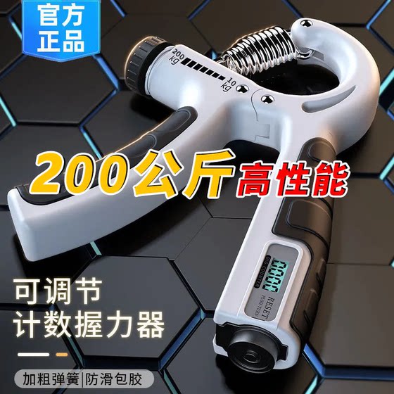 Grip Strengthener Men's Professional Grade Hand Strength Training 200kg Men's and Women's Electronic Counting Arm Trainer Adjustable