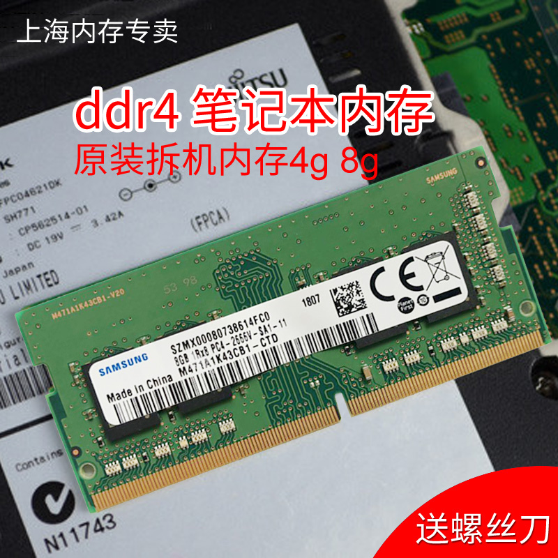 原装笔记本ddr4 4g 8g 16g四代2133三星2666海力士2400拆机内存条 - 图0